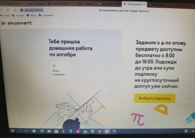 ісідмт д Тебе пришла домашняя работа пе алгеБре Задания по этому предмзту доступны бесплатно с 500 до 1500 Подожди до утра или купи подписку на круглосуючный доступ уже сейчас