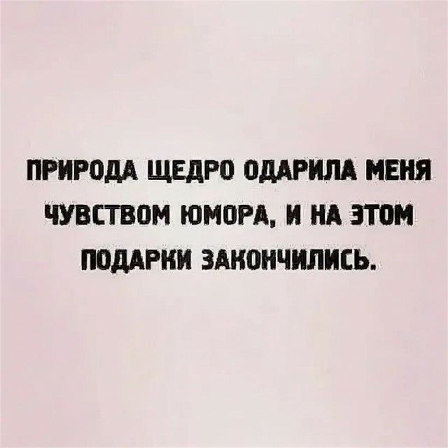 пиром ЩЕдР0 ОДАРИЛА МЕНЯ ЧУВСТВВМ ШПОРА И НА ЭТОМ ПОДАРКИ ЗАНПНЧИПИСЬ