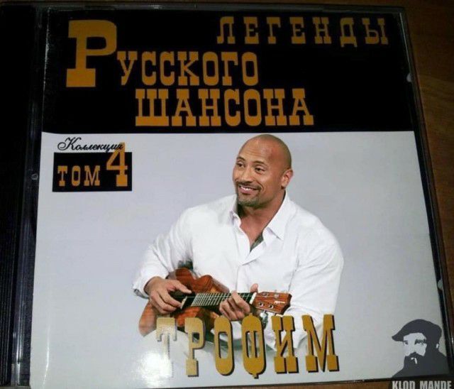 Гуссквгд ШАНСОНА