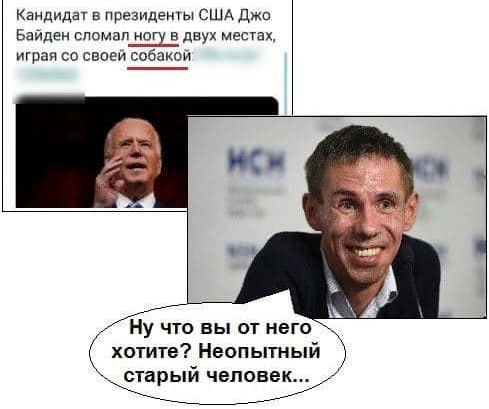 Кандидат в президенгы США джи Байден сломал в двух месшх играя со своей кои Ну что вы от него хотите Неопытный