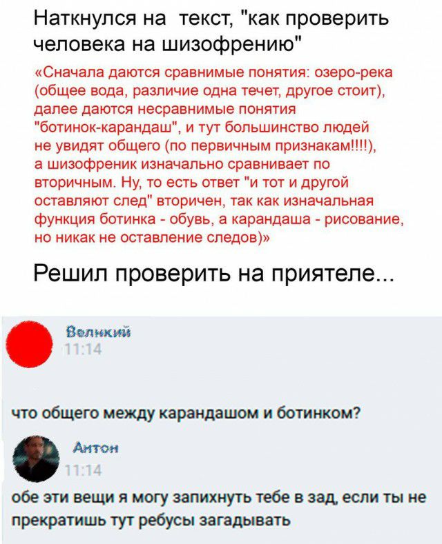Наткнулся на текст как проверить человека на шизофрению Сначала даются сравнимые понятия озеро река общее вода различие одна течет другое стоит далее даются несравнимые понятия ботинок карандаш и тут большинство людей не увидят общего по первичным признакам_ а шизофреник изначально сравнивает по вторичным Ну то есть ответ и тот и другой оставляют след вторичен так как изначальная функция ботинка о