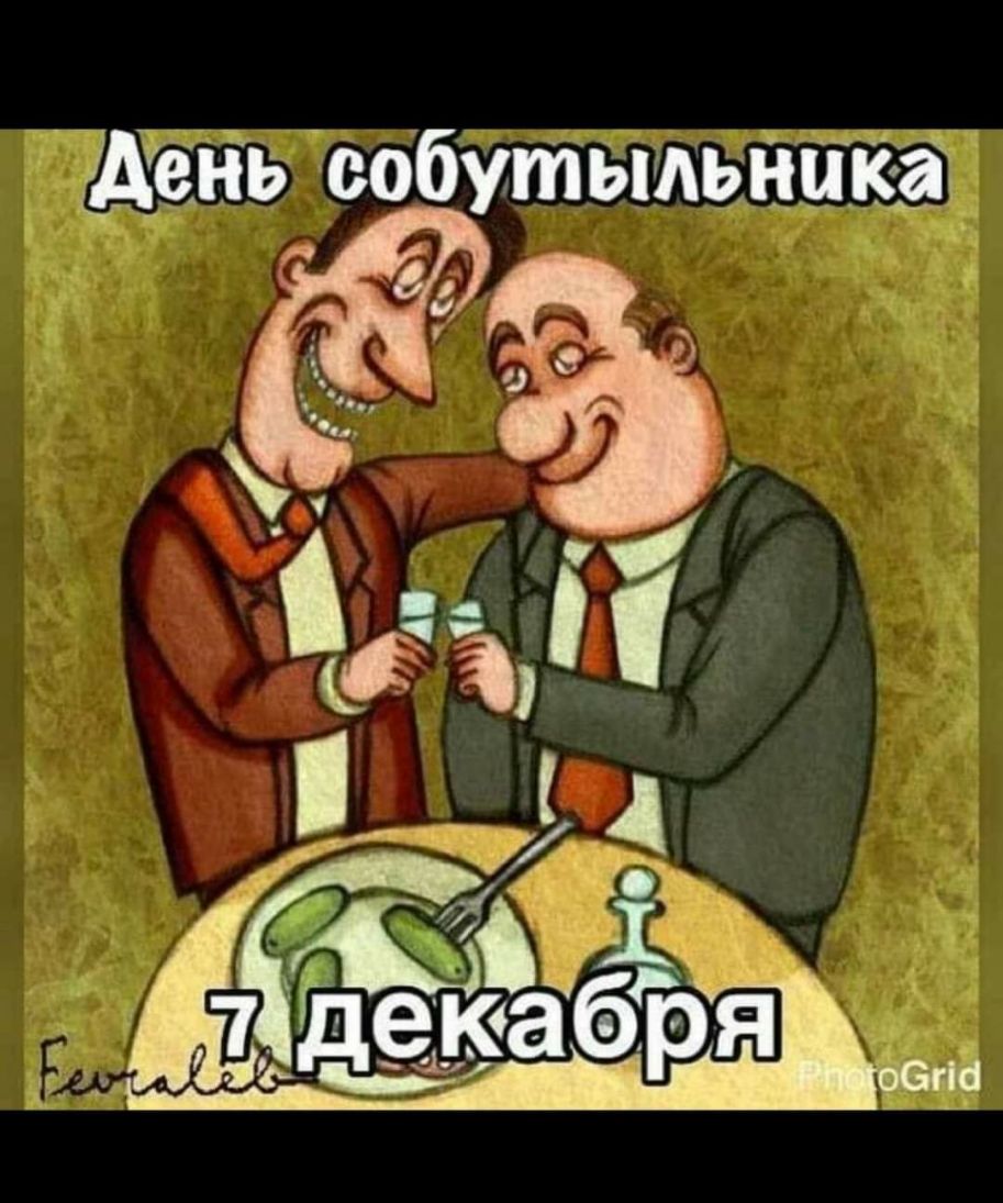 Здень собутвшніыіййіёіі