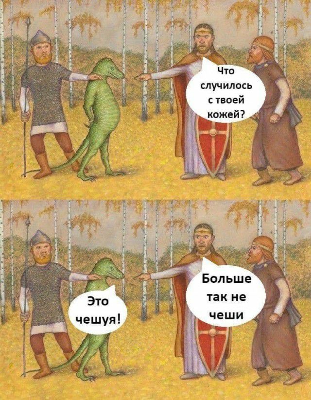 Что случилось с твоей