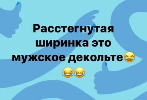 Расстегнуггая ширинка это мужское деколРтее