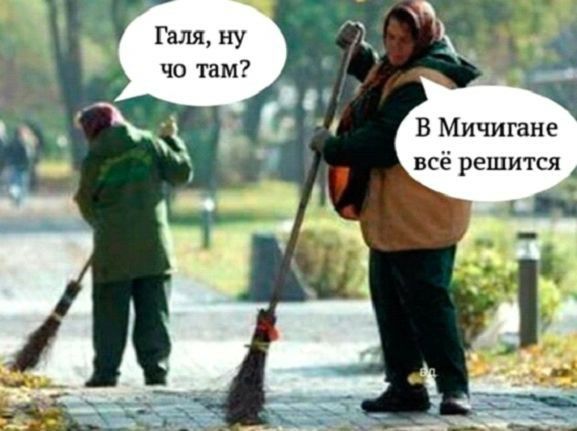 В Мичигане всё решится