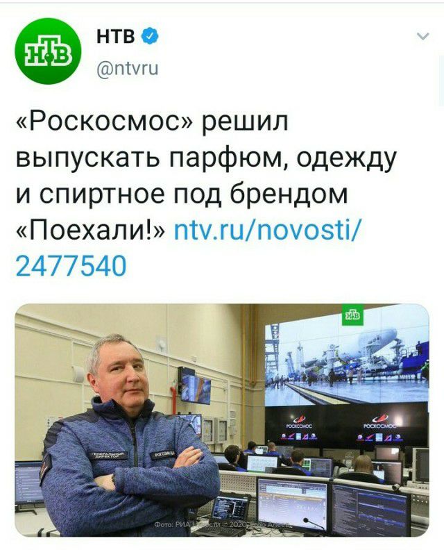 даж нтвё НВ тхш Роскосмос решил выпускать парфюм одежду и спиртное под брендом Поехали птгЦпоуоэті 2477540
