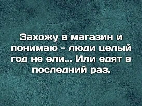 Захожу в магазин и понимаю пюди целый год не ели Ипи едят в последний раз