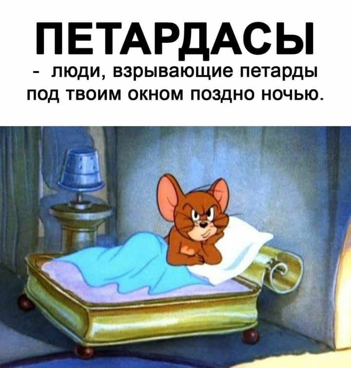 ПЕТАРДАС Ы ЛЮДИ взрывающие петарды ПОД ТВОИМ ОКНОМ ПОЗДНО НОЧЬЮ