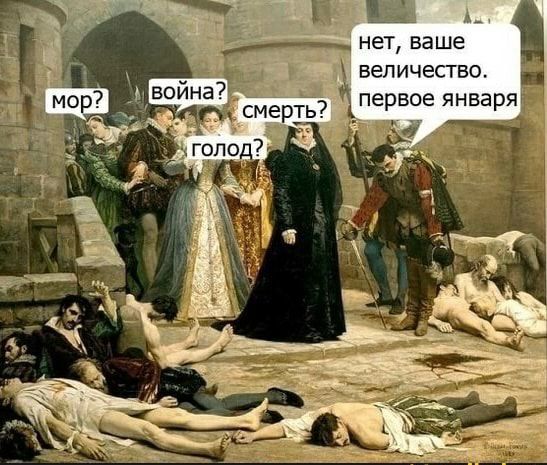 нет ва ше величество