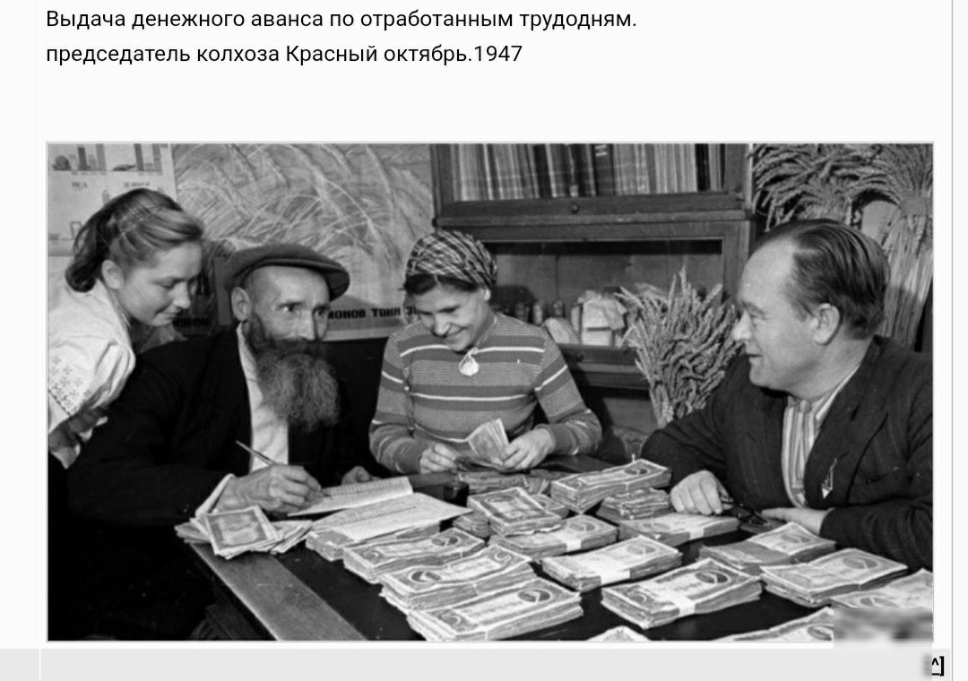 Выдача денежного ЗВЭНСЗ ПО ОТрЭбОТаННЫМ ТРУДОДНЯМ председатель колхоза Красный октябрь1947