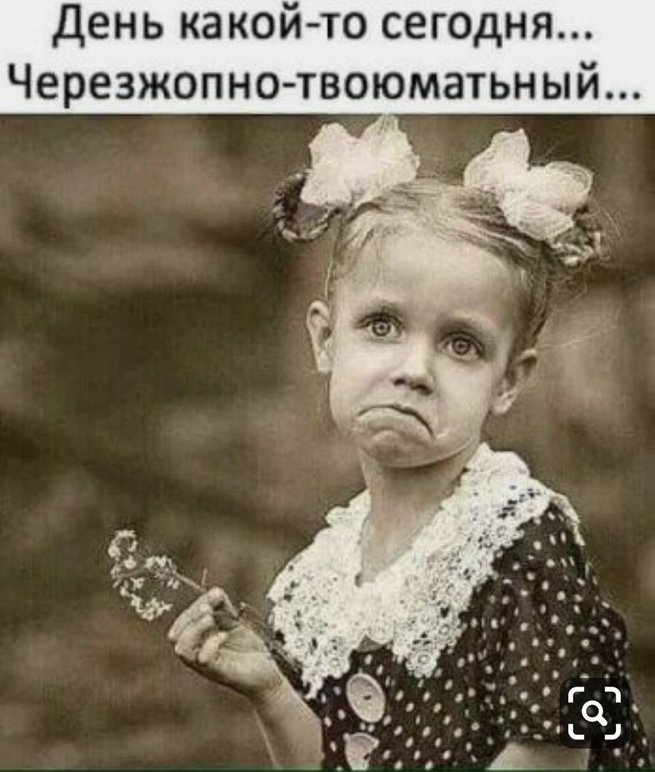 День какой то сегодня Черезжопно твоюматьн ый