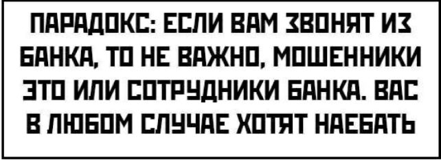 ПдРддПКЕ ЕЕЛИ ВдМ ВПНЯТ ИЗ ЕдНКд ТП НЕ ВдЖНП МПШЕННИКИ ЗТП ИЛИ ЕПТРНДНИКИ ЕдНКд ВПП В ЛЮБПМ ЕЛНЧПЕ ХПТЯТ НдЕБдТЬ