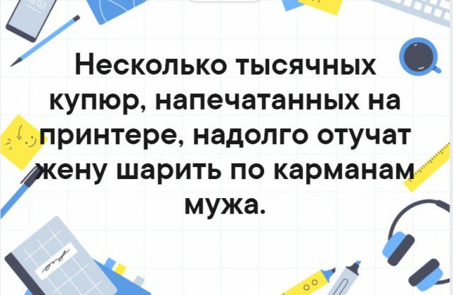 Ы Несколько ТЫСЯЧНЫХ купюр напечатанных на принтере надолго отучат ену шарить по карманам К мужа М у