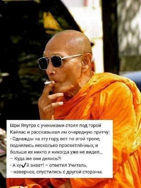 Шри Януша уча шам сюит пад гшрпй Каина рассказывал очередную притчу _ Однажды на зп тру вот по эти тропе поднялись нэсюлько прпсвечпеннык и эпьш их мимо и никита уже не видал _ куда ж дет А ддй знает отнешл Учтень _ навернсе спустпиць другии стороны