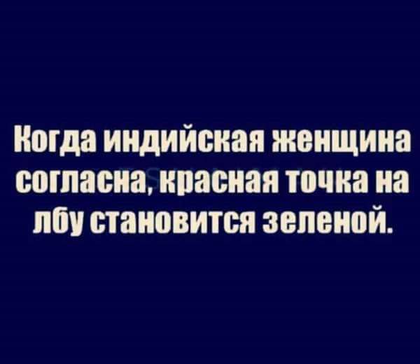 кагда индийская женщина согласна красная точка на по становится зспсиой