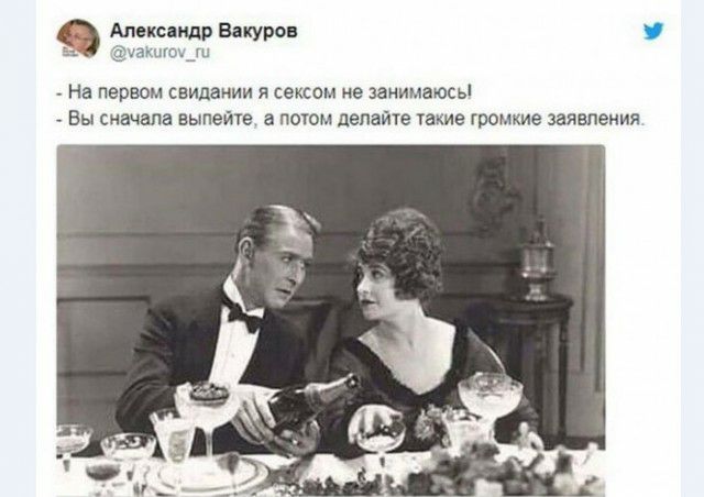 Алекс идр Вакуров шкшшды На первом свидании я сексом не занимаюсь Вы сначала выпейте а потом делайте такие громкие заявления