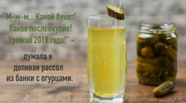 М м м Какой букет __ Какое послевкуше Урожай 2019 года думала я попивая рассол из банки с огурцами