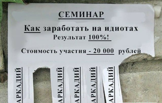 АРКА ИИ СЕМИНАР Как заработать на идиотах Резулнгаг 10 Стоимость участия 20 000 рубцы АРКА ИИ АРКАДИИ АРКАДИИ АРКАДИИ