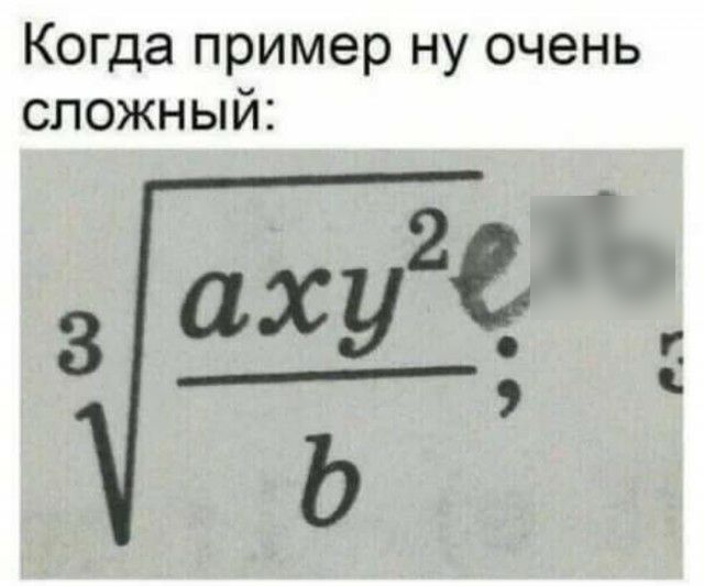 Когда пример ну очень сложный