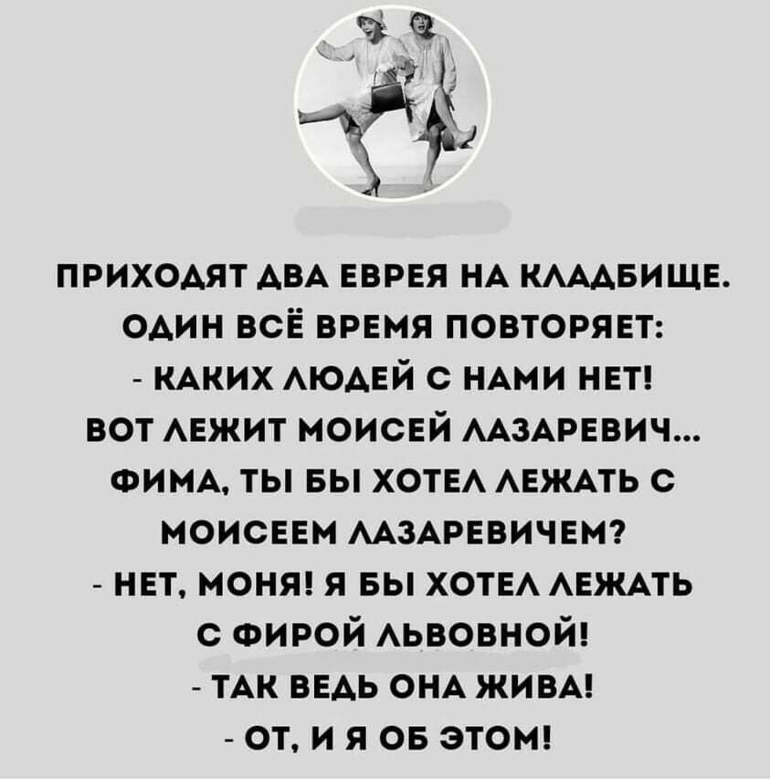 _ ч зі Х приходят АВА ЕВРЕЯ НА КАААБИЩЕ один всЁ врвмя повторяет КАКИХ АЮАЕЙ с НАМИ НЕТ вот АЕЖИТ моисвй ААЗАРЕВИЧ ФИМА ты вы ХОТЕА АЕЖАТЬ с моисевм ААЗАРЕВИЧЕМ нвт моняц я вы ХОТЕА АЕЖАТЬ с ФИРОЙ АЬВОВНОЙ ТАК ВЕАЬ ОНА ЖИВА ОТ И Я ОБ ЭТОМ