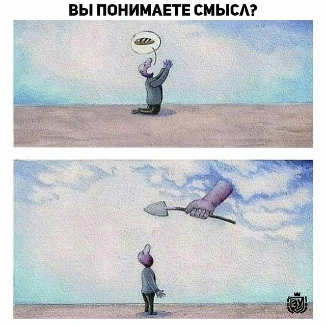 ВЫ ПОНИМАЕТЕ СМЫСА _ 7