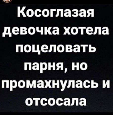 Косоглазая девочка хотела поцеловать парняно промахнулась и отсосала