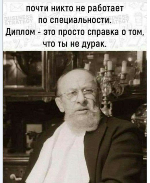 почти никто не работает по специальности Диплом это просто справка о том что ты не дурак