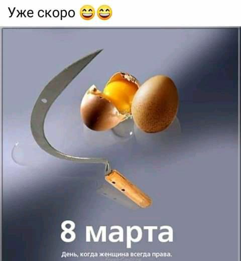 Уже скоро га а