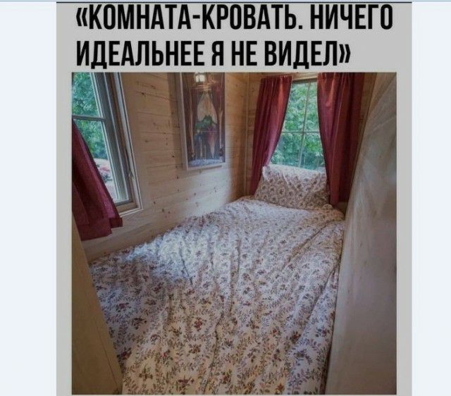 КМНАТАКРВАТЬ НИЧЕГП ИДЕАЛЬНЕЕ ЯНЕ ВИДЕЛ ч а