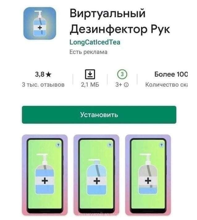 Виртуальный дезинфектор Рук оп9СаПсесПеа Есть реклама зз Более 100 3 тыс отзывов 21 МБ В Количество ж Установить