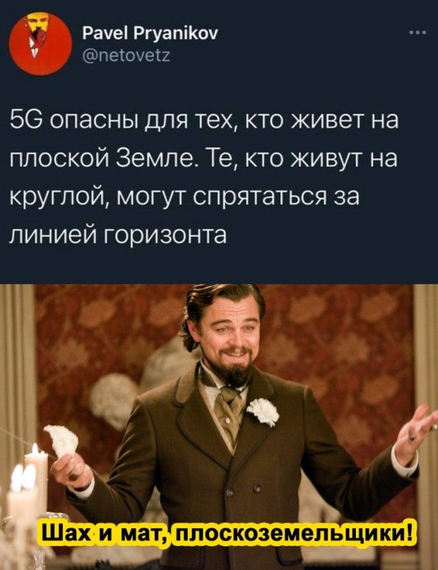 Рауеі РгуапіКоу пеюуетг 56 опасны для тех кто живет на плоской Земле Те кто живут на круглой могут спрятаться за линией горизонта