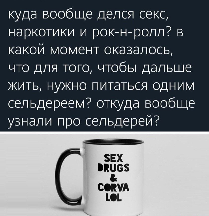 куда вообще делся секс наркотики и рокнролл в какой момент оказалось что для того чтобы дальше жить нужно питаться одним сельдереем откуда вообще узнали про сельдерей