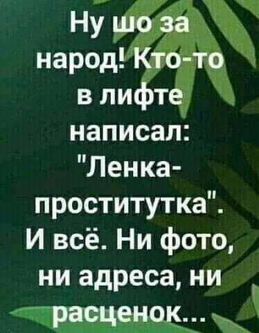 написал Ленка проститутка И всё Ни фото ни адреса ни