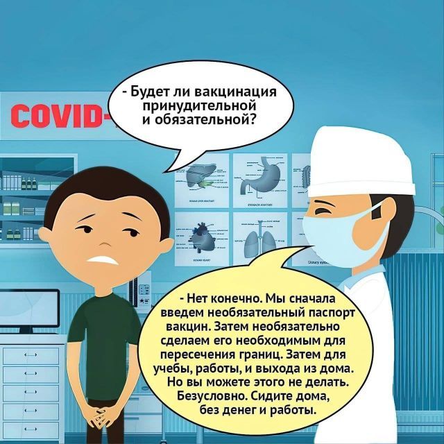 Будетпи вакцинация принудительной и обязательной Нет конечно Мы сначала введем необязательный паспорт вакцин Затем необязательно сделаем ег_о необходимым для ПЕРЕКЕЧЕНИЯ ГРЕНИЦ ЗБТЕМ для учебы работы и выхода из дома Но вы можете этого не делать Безусловно сидите дома без денег и работы