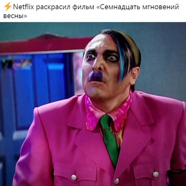 Метіііх раскрасил фильм Семнадцать мгновен весны