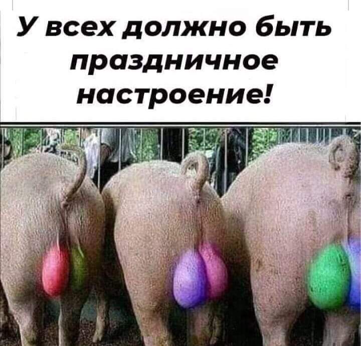 У всех должно быть праздничное настроение