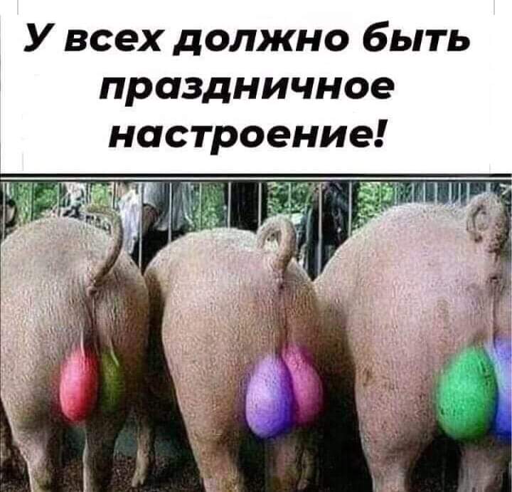 У всех должно быть праздничное настроение