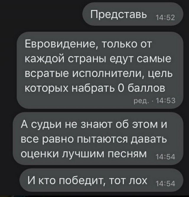 Представь 1452 Евровидение только от каждой страны едут самые всратые исполнители цель которых набрать 0 баллов ред 14253 А судьи не знают об этом и все равно пытаются давать оценки лучшим песням 1454 И КТО победит ТОТ ЛОХ 1454