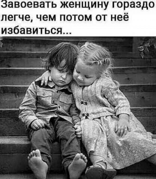 авоевать ЖЕНЩИНУ ГОРЗЗДО Л6ГЧ8 чем ПОТОМ ОТ неё избавиться