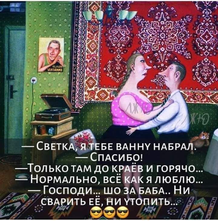 СВЕТКА д БЕ ВАННУ НАБРАЛ СПАСИБО Только ТАМ до К_РАЁВ и горячо 4 Нормдльно всЁ ЁАкялювлю 7Господи__ шо ЗА БАБА Ни _СВАдить ЕЁ ни попить и дд