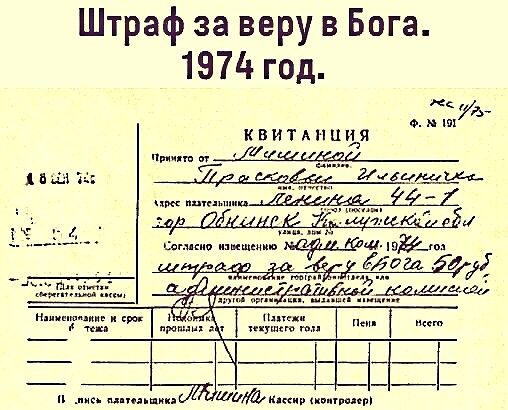 Штраф за веру в Бога 1974 год о КВМТАНЦЩИ А в и 35 Еда гад видшии ц ш адн 1Ца7м 1