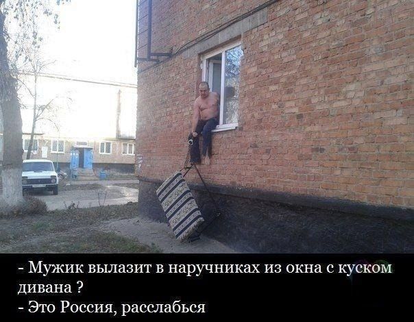 Мужик вылазит в наручниках из окна с куском дивана Это Россия расслабься