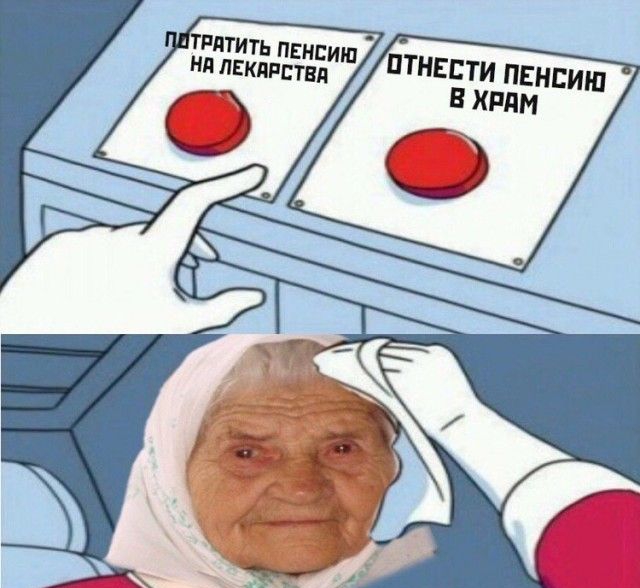 Ятратить пенси! На лекарства