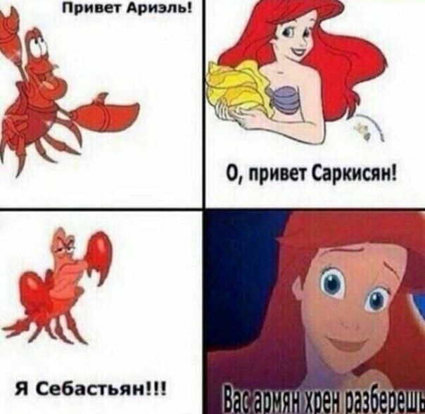 із К О привет Саркисян ад іі Я Себастьян