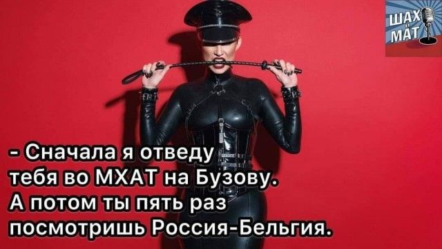 Й іі Сначала я отведу _ тебя во МХАТ на Бузову А потом ты пять раз посмотришь РоссияБельгия
