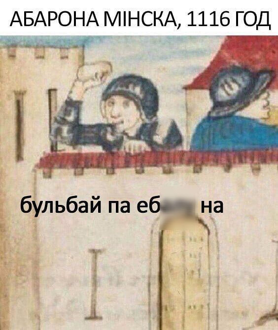 АБАРОНА МіНСКА 1116 ГОД б льбай па е на Б У Н и Г Ь 1 А