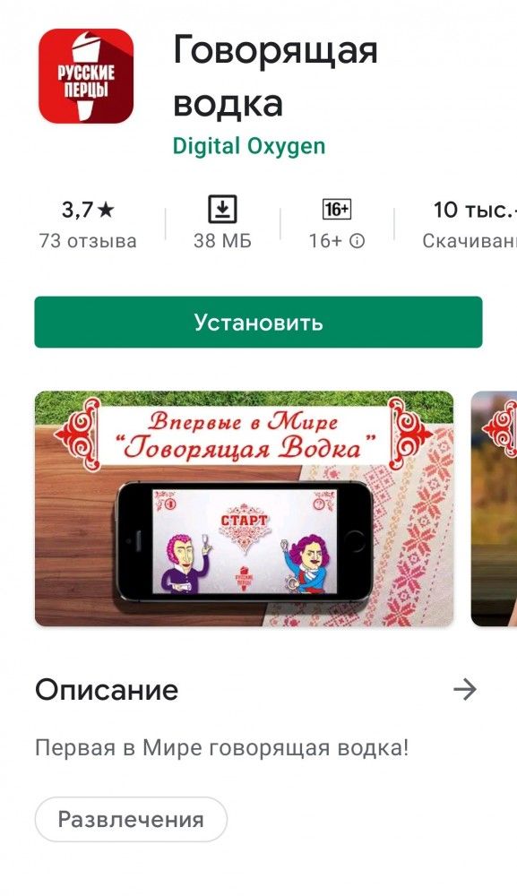 а Говорящая д водка Оіуііаі Охууеп 37 16 10 тыс 73 отзыва 38 МБ 16 Скачиван Вицин и шире доводящая Водіга Описание _ Первая в Мире говорящая водка Развлечения