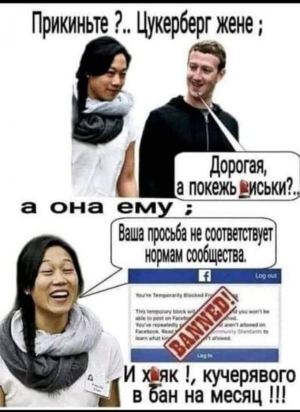 Прикиньте ЦУкерберг жене дорогая а покежьвиськиА Вашап не соответствует нжоообщества як кучерявого Цин ан на месяц