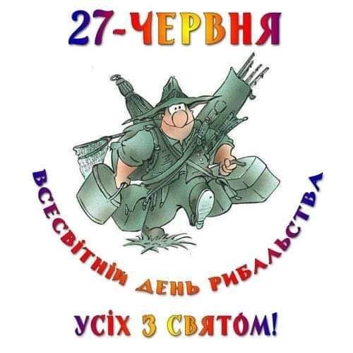 27 чвпня усіх э святою