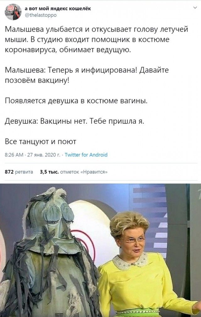 а вот мой ящик ксшепёк _ гтЫанорро Малышева улыбается и откусывает голову летучей мыши В студию входит помощник в костюме коронавируса обнимает ведущую Малышева Теперь я инфицирована Давайте позовём вакцину Появляется девушка в костюме вагины Девушка Вакцины нет Тебе пришла я Все танцуют И ПОЮТ 826 АМ 27 янв 2020 г НаМемо Аптек вп решите 35 тыс отметок нравится